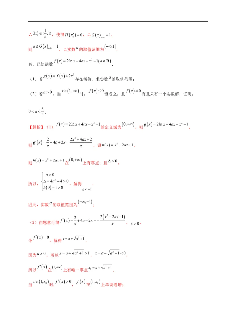 第11节利用导数解决函数的极值最值（解析版）_2.2025数学总复习_赠品通用版（老高考）复习资料_一轮复习_备战2023年高考数学一轮复习考点帮（全国通用）