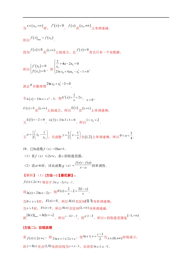 第11节利用导数解决函数的极值最值（解析版）_2.2025数学总复习_赠品通用版（老高考）复习资料_一轮复习_备战2023年高考数学一轮复习考点帮（全国通用）