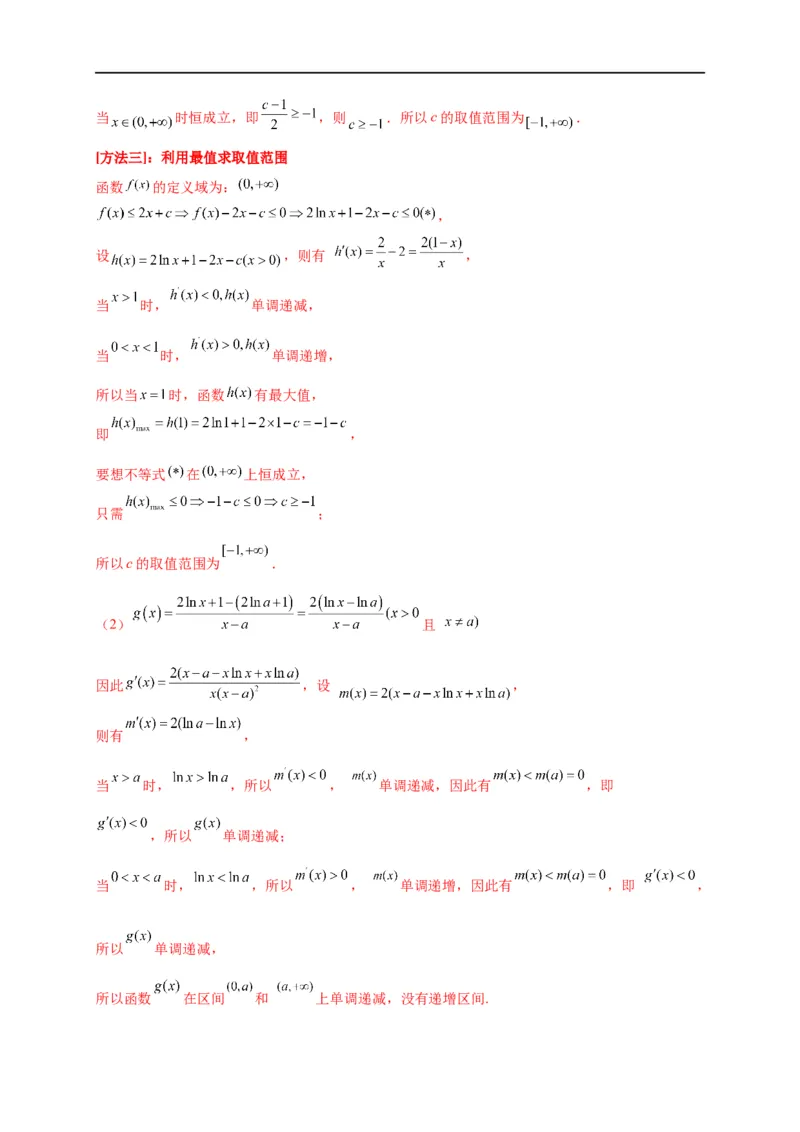 第11节利用导数解决函数的极值最值（解析版）_2.2025数学总复习_赠品通用版（老高考）复习资料_一轮复习_备战2023年高考数学一轮复习考点帮（全国通用）