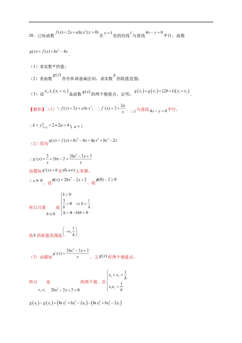 第11节利用导数解决函数的极值最值（解析版）_2.2025数学总复习_赠品通用版（老高考）复习资料_一轮复习_备战2023年高考数学一轮复习考点帮（全国通用）