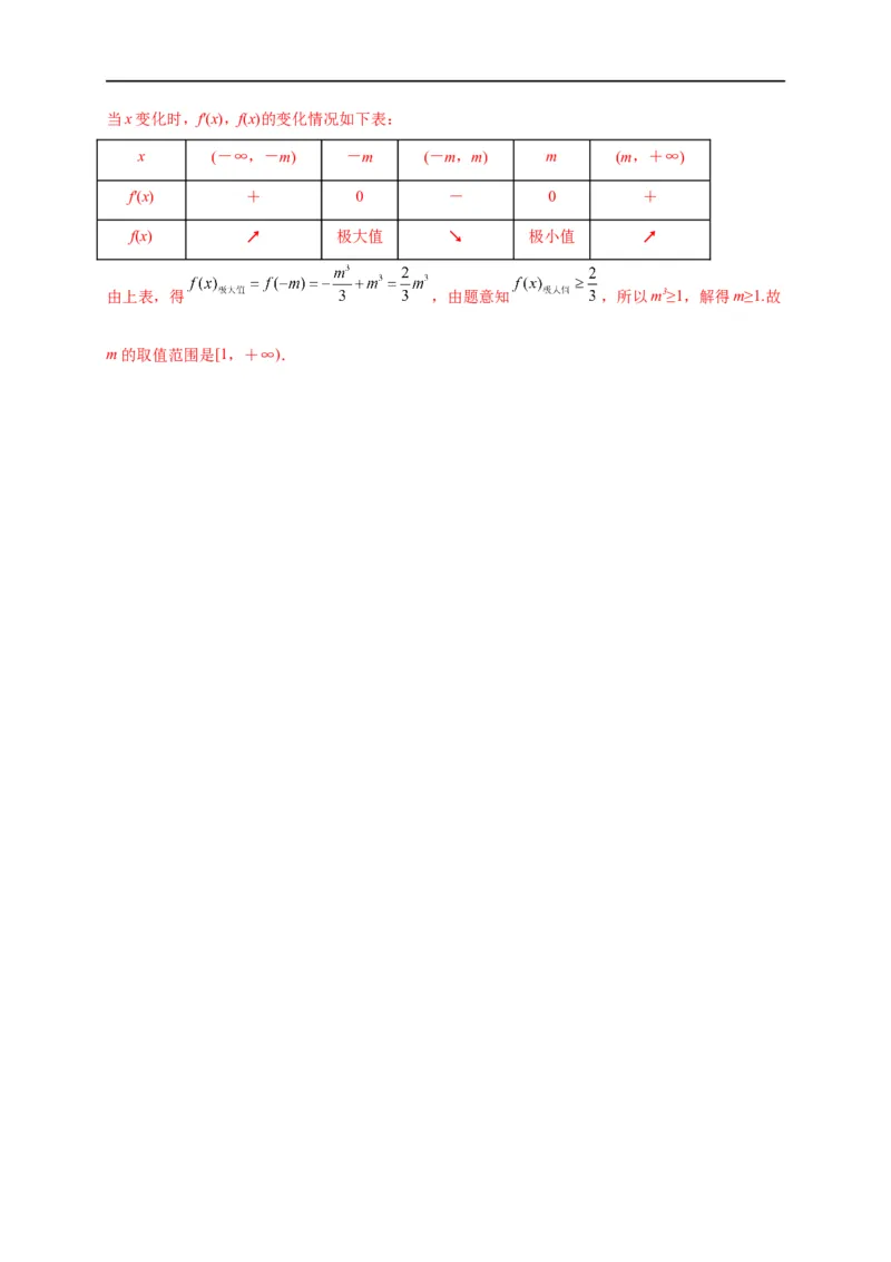 第11节利用导数解决函数的极值最值（解析版）_2.2025数学总复习_赠品通用版（老高考）复习资料_一轮复习_备战2023年高考数学一轮复习考点帮（全国通用）