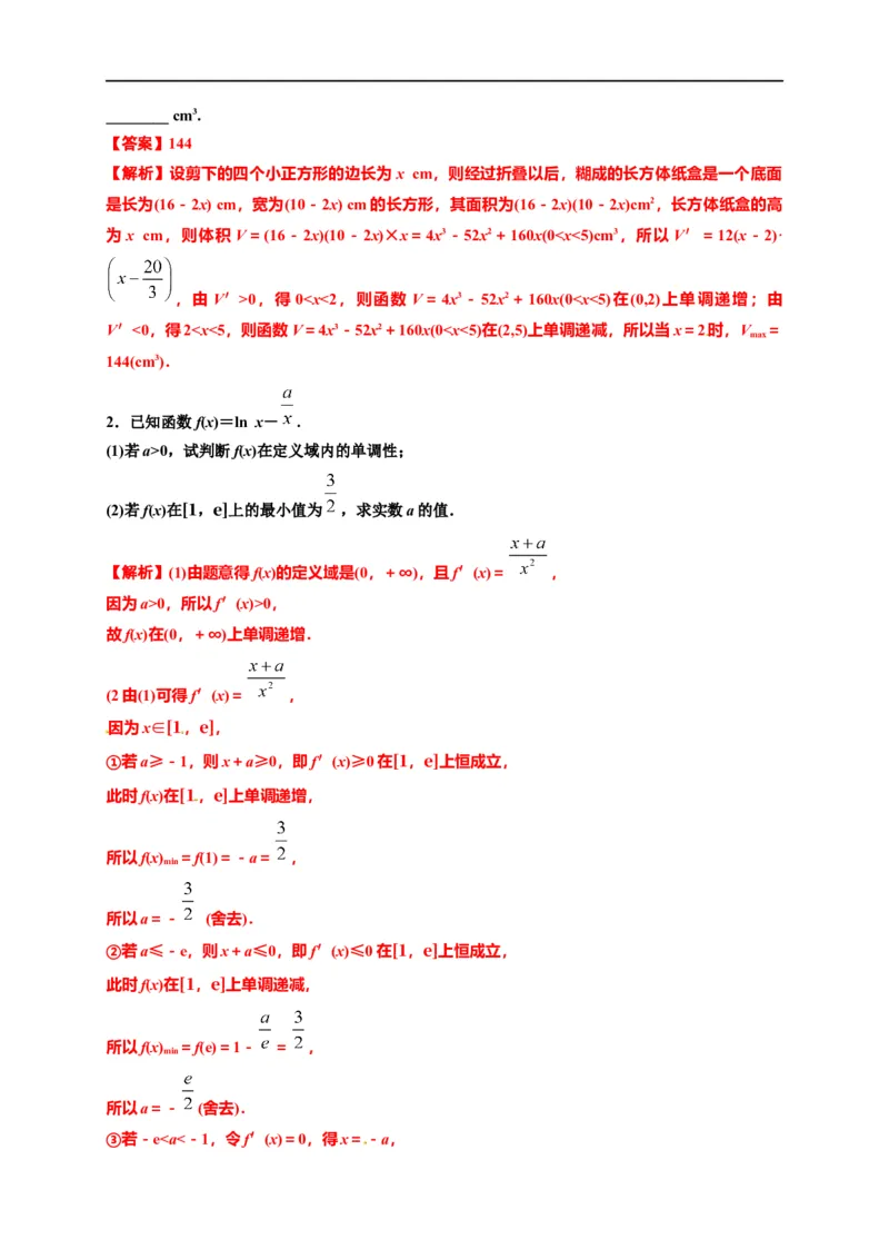 第11节利用导数解决函数的极值最值（解析版）_2.2025数学总复习_赠品通用版（老高考）复习资料_一轮复习_备战2023年高考数学一轮复习考点帮（全国通用）