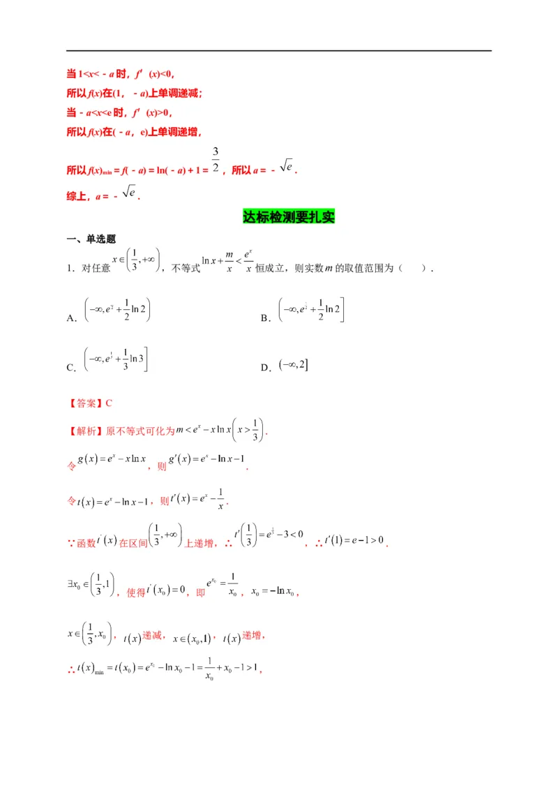 第11节利用导数解决函数的极值最值（解析版）_2.2025数学总复习_赠品通用版（老高考）复习资料_一轮复习_备战2023年高考数学一轮复习考点帮（全国通用）