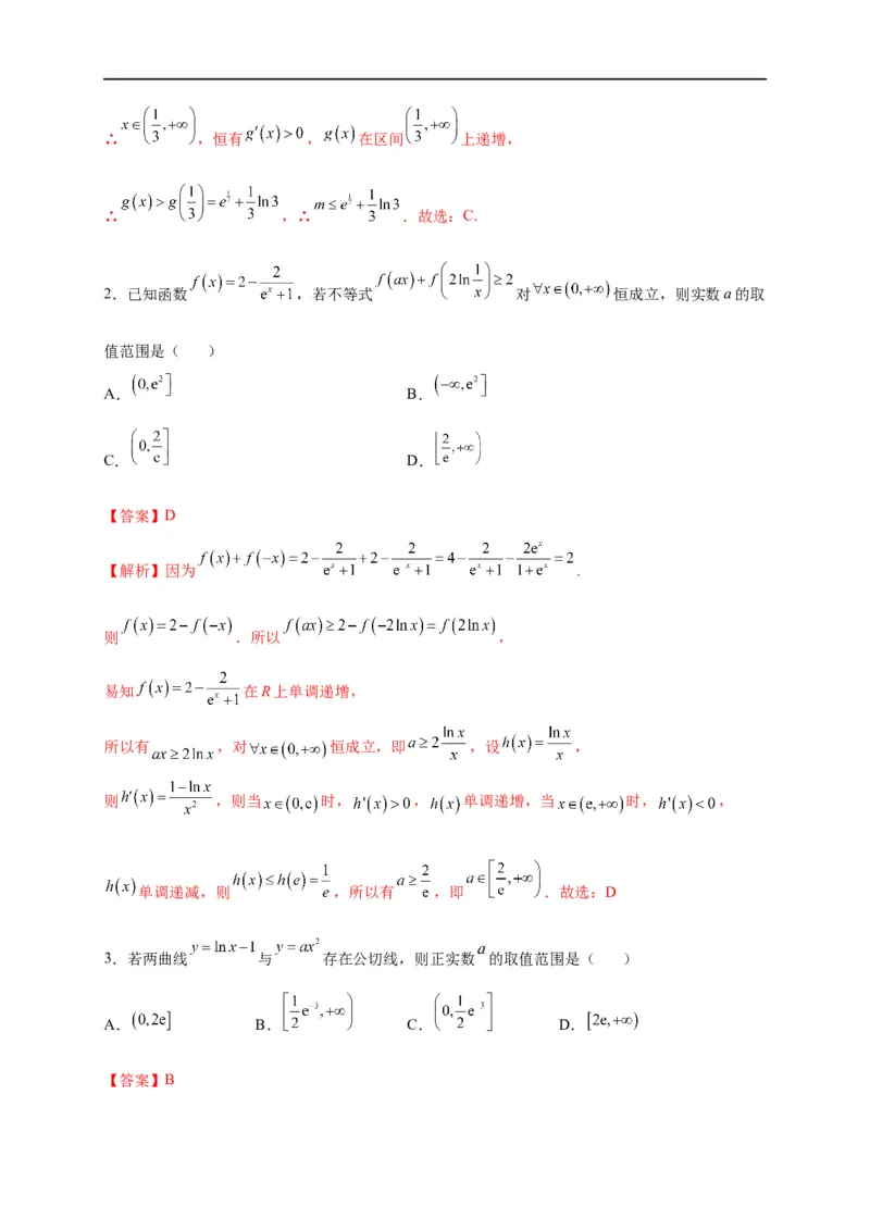 第11节利用导数解决函数的极值最值（解析版）_2.2025数学总复习_赠品通用版（老高考）复习资料_一轮复习_备战2023年高考数学一轮复习考点帮（全国通用）