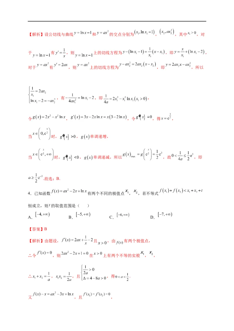 第11节利用导数解决函数的极值最值（解析版）_2.2025数学总复习_赠品通用版（老高考）复习资料_一轮复习_备战2023年高考数学一轮复习考点帮（全国通用）