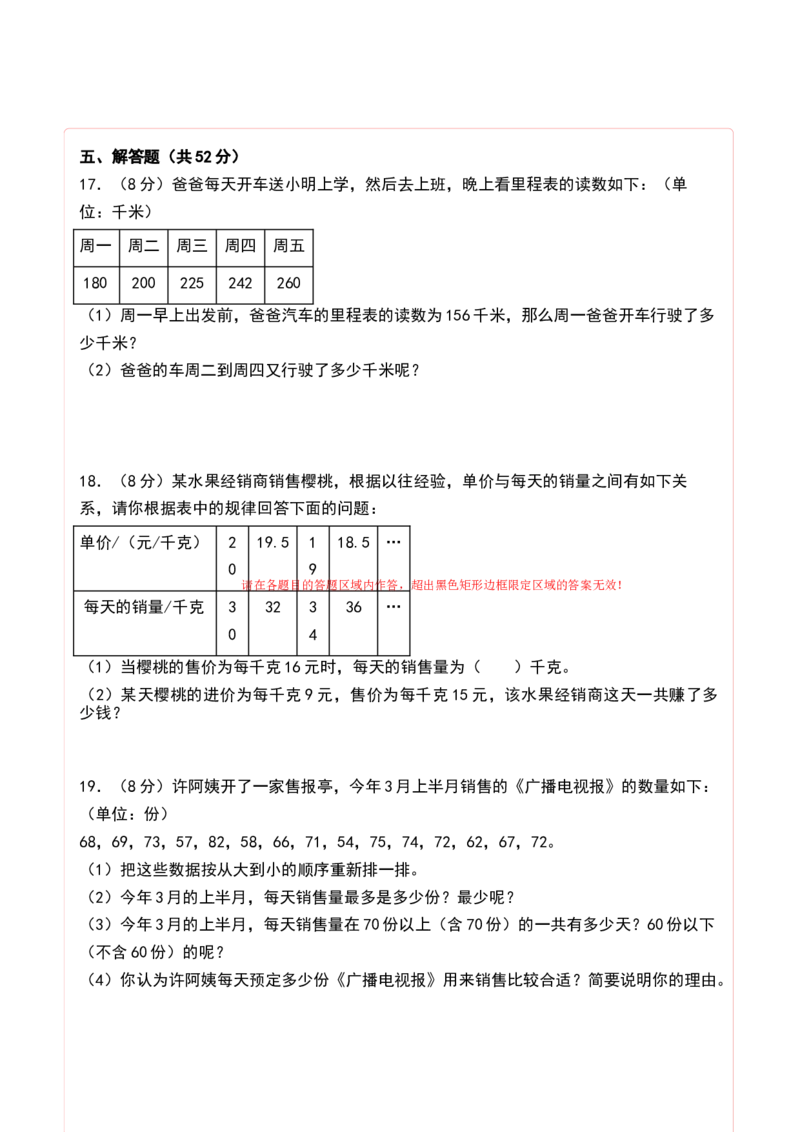 第九单元数据的收集和整理（二）（单元测试）-三年级数学下册（答题卡）（苏教版）(1)_三年级数学下册（苏教版）_单元测试