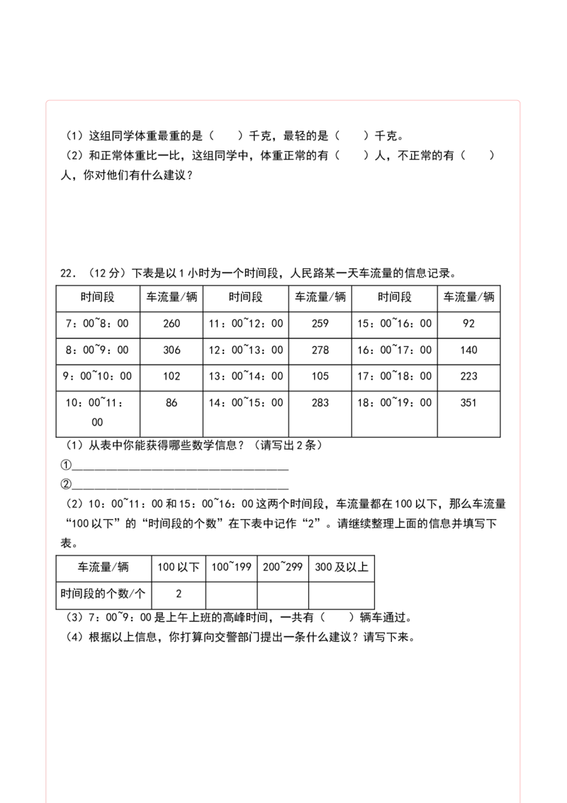 第九单元数据的收集和整理（二）（单元测试）-三年级数学下册（答题卡）（苏教版）(1)_三年级数学下册（苏教版）_单元测试