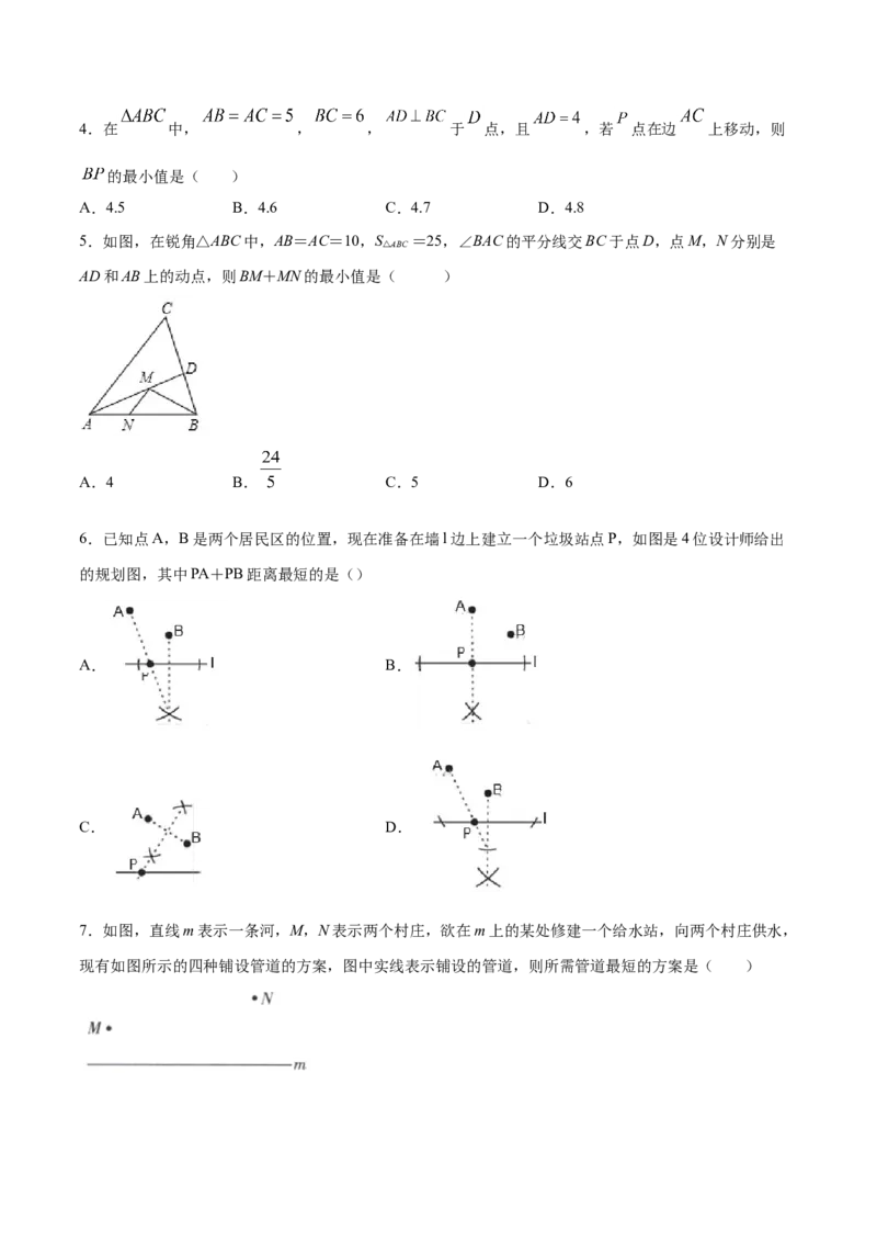 13.4最短路径问题（原卷版）_初中数学人教版_8上-初中数学人教版_旧版_06习题试卷_1同步练习_同步练习（第2套）