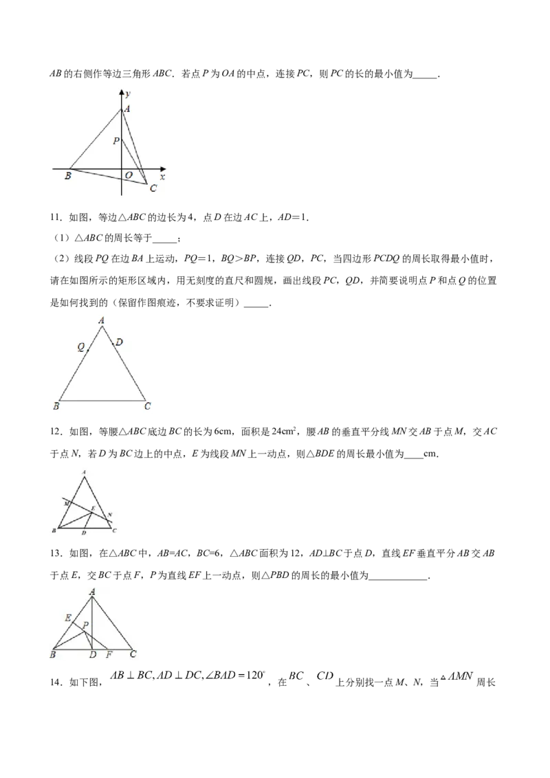 13.4最短路径问题（原卷版）_初中数学人教版_8上-初中数学人教版_旧版_06习题试卷_1同步练习_同步练习（第2套）