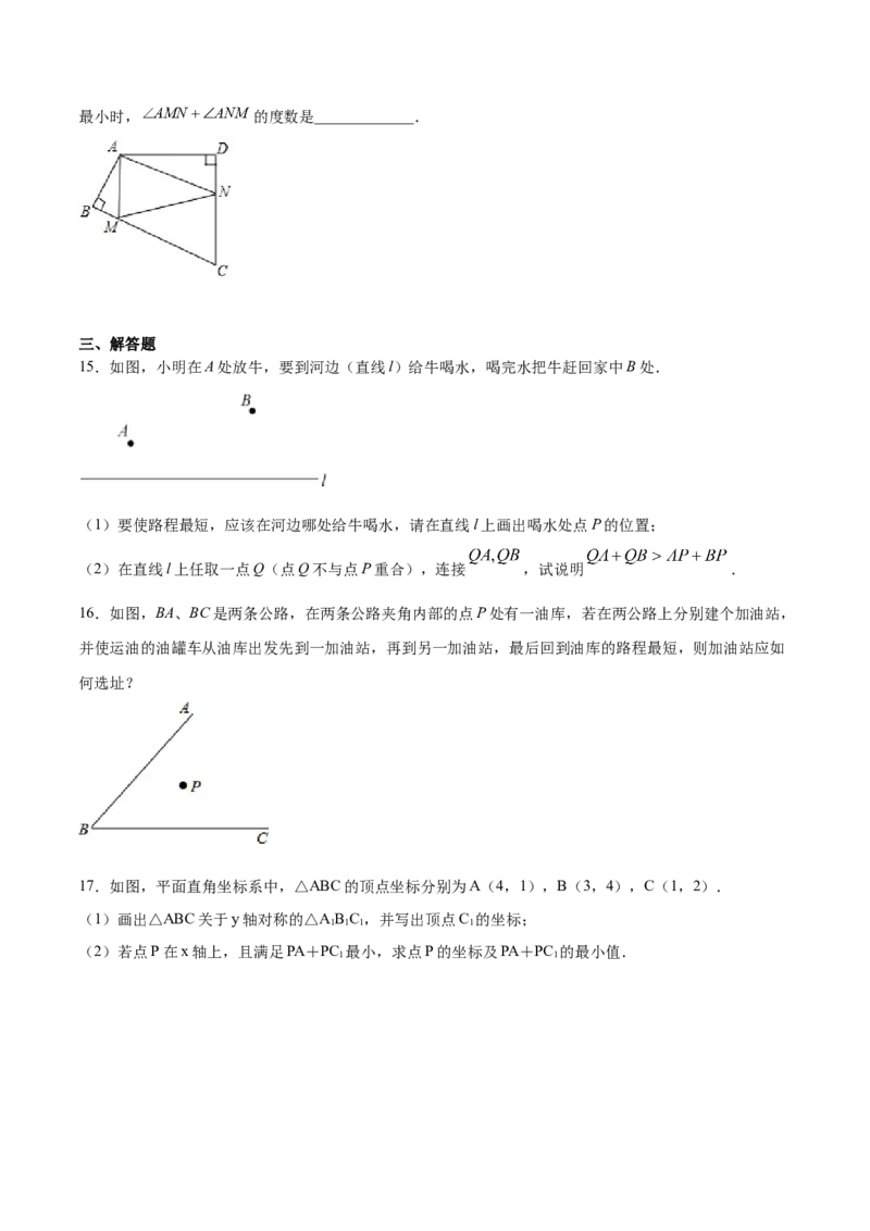 13.4最短路径问题（原卷版）_初中数学人教版_8上-初中数学人教版_旧版_06习题试卷_1同步练习_同步练习（第2套）