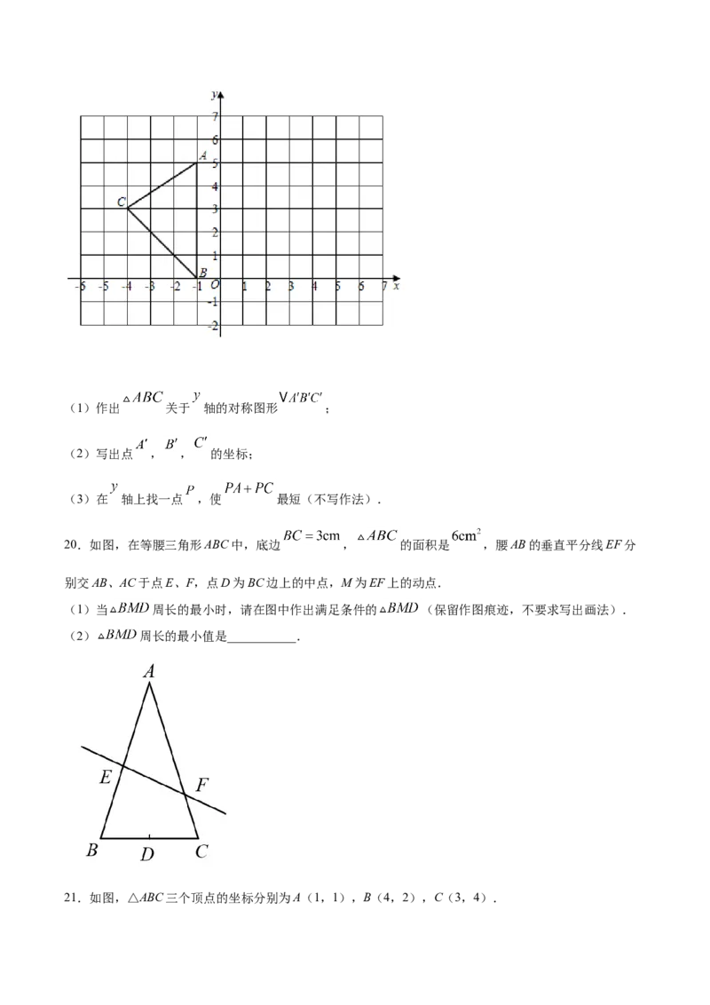 13.4最短路径问题（原卷版）_初中数学人教版_8上-初中数学人教版_旧版_06习题试卷_1同步练习_同步练习（第2套）