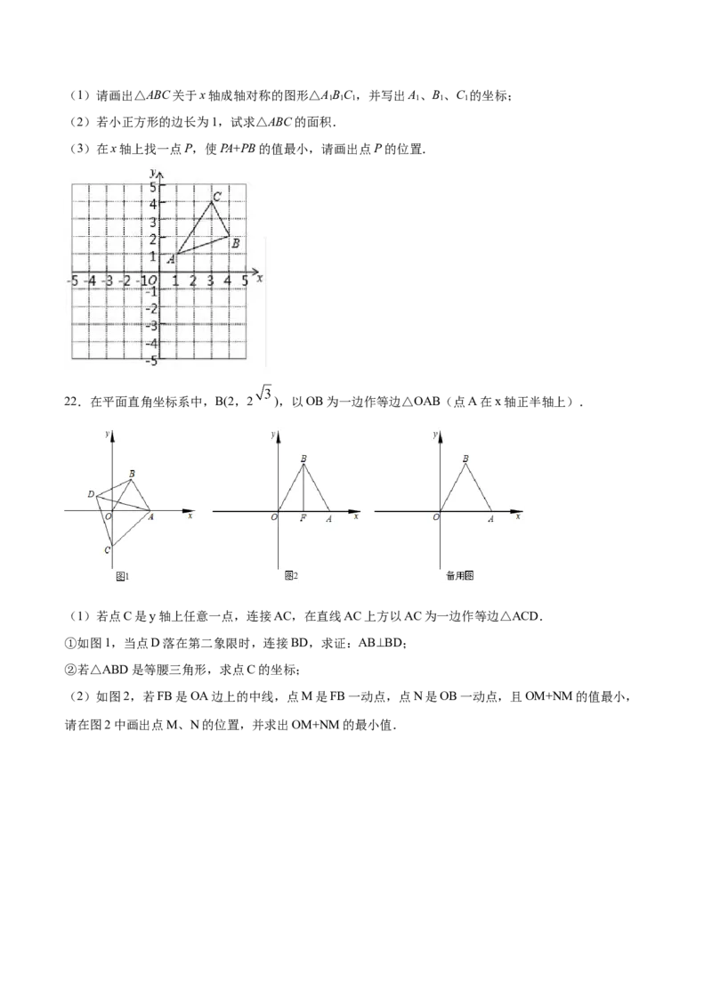 13.4最短路径问题（原卷版）_初中数学人教版_8上-初中数学人教版_旧版_06习题试卷_1同步练习_同步练习（第2套）