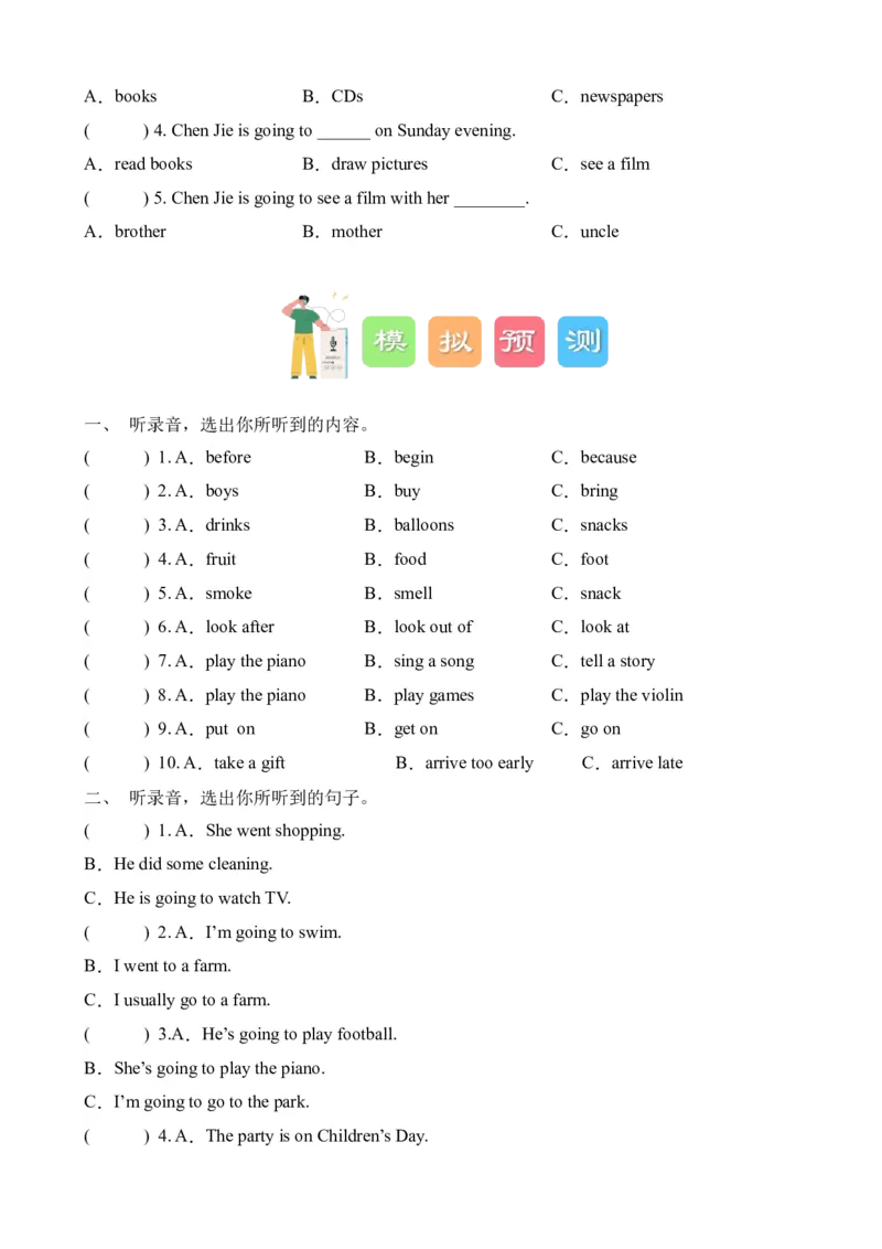 Unit5Aparty单元听力专项-（译林版三起）_听力专项练习-T4_2024版_Unit5Aparty单元听力专项-（译林版三起）