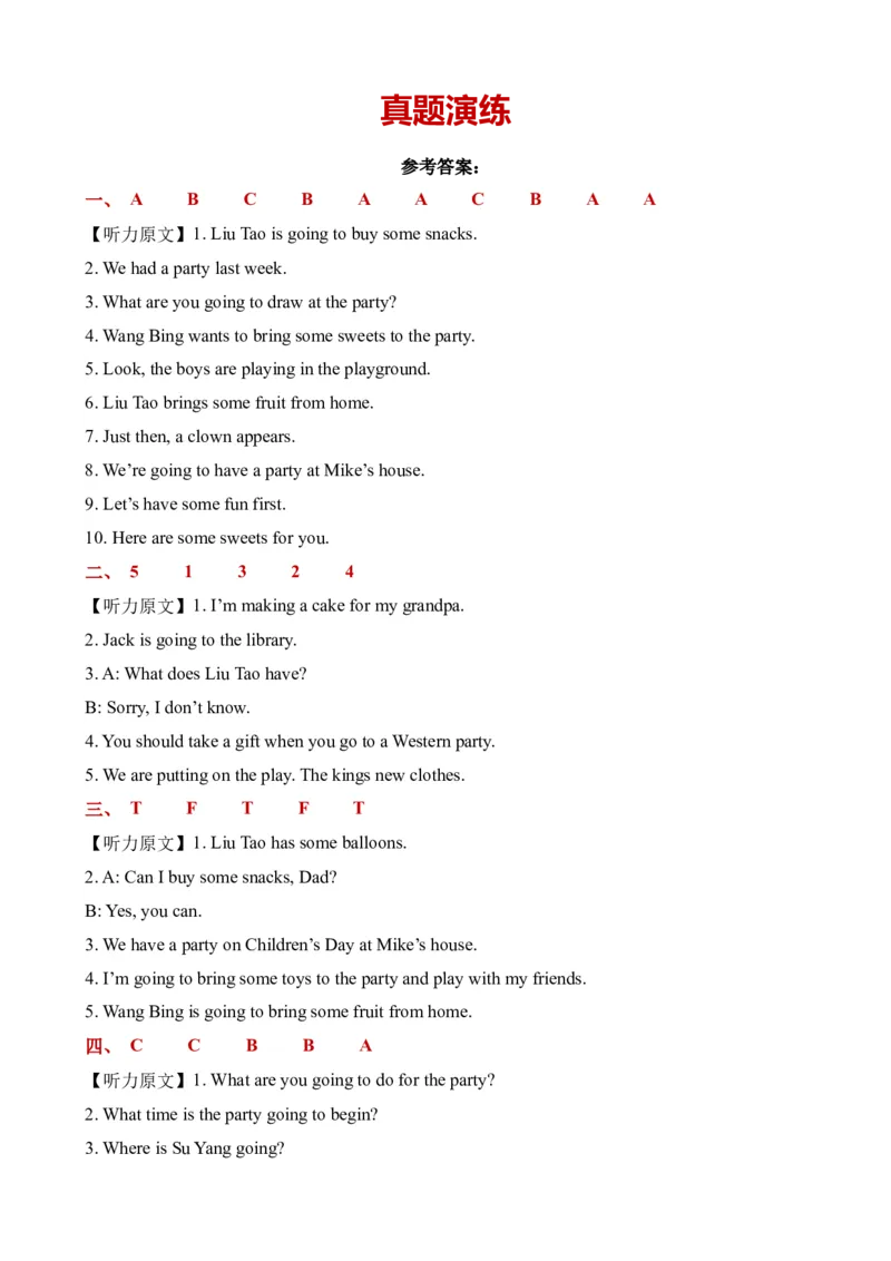 Unit5Aparty单元听力专项-（译林版三起）_听力专项练习-T4_2024版_Unit5Aparty单元听力专项-（译林版三起）