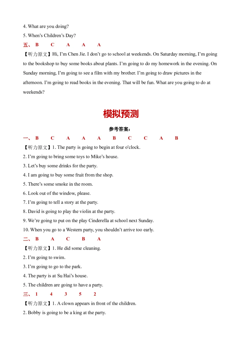 Unit5Aparty单元听力专项-（译林版三起）_听力专项练习-T4_2024版_Unit5Aparty单元听力专项-（译林版三起）