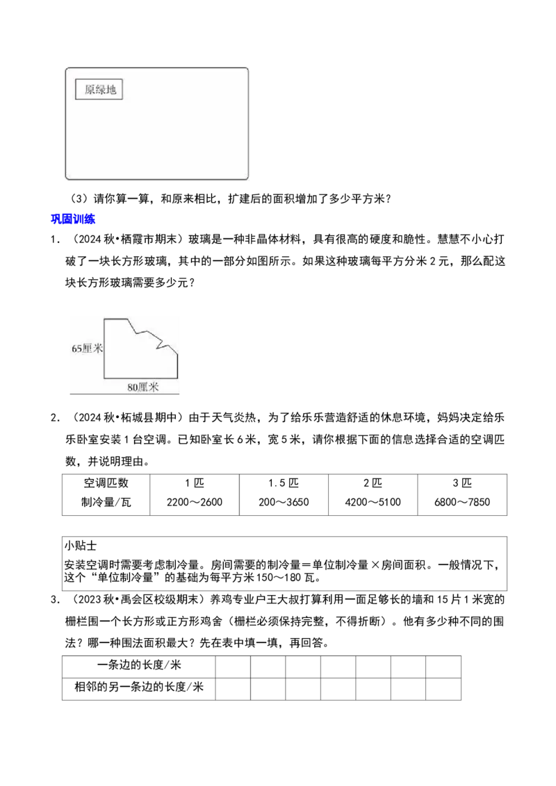 第六章长方形和正方形的面积知识归纳与题型突破（学生版）-（苏教版）(1)_三年级数学下册（苏教版）_单元知识复习专项-K49_2025版