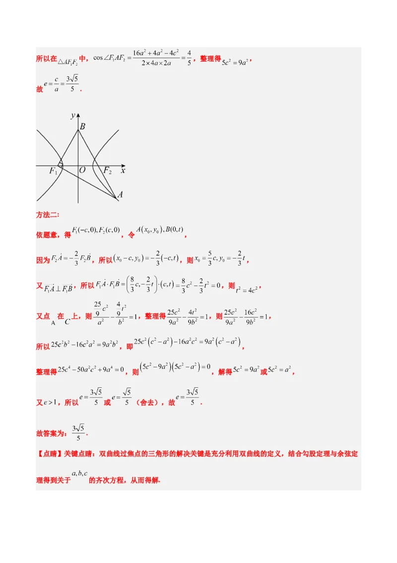 第43练双曲线及其性质（精练：基础+重难点）一轮复习讲义2024年高考数学高频考点题型归纳与方法总结（新高考通用）解析版_2.2025数学总复习_2024年新高考资料_1.2024一轮复习