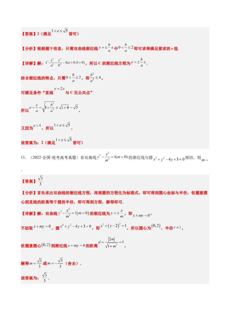 第43练双曲线及其性质（精练：基础+重难点）一轮复习讲义2024年高考数学高频考点题型归纳与方法总结（新高考通用）解析版_2.2025数学总复习_2024年新高考资料_1.2024一轮复习