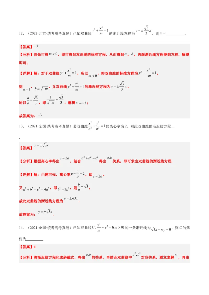 第43练双曲线及其性质（精练：基础+重难点）一轮复习讲义2024年高考数学高频考点题型归纳与方法总结（新高考通用）解析版_2.2025数学总复习_2024年新高考资料_1.2024一轮复习