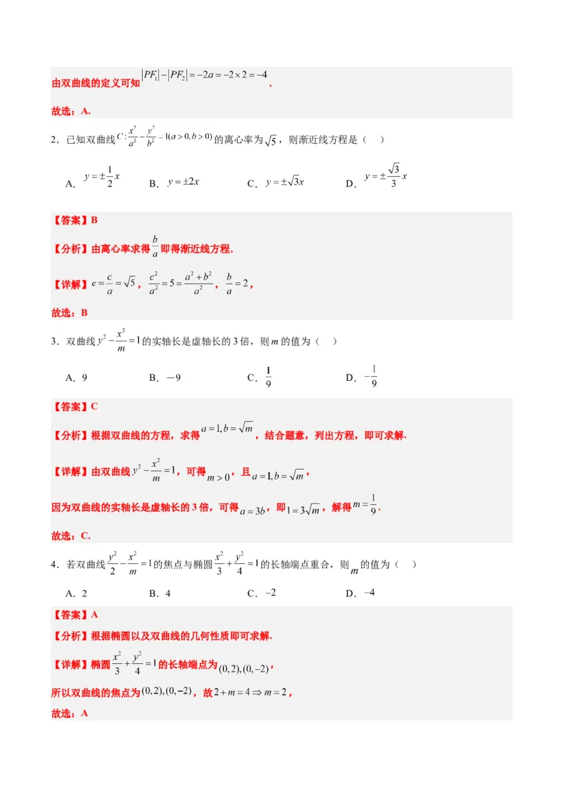 第43练双曲线及其性质（精练：基础+重难点）一轮复习讲义2024年高考数学高频考点题型归纳与方法总结（新高考通用）解析版_2.2025数学总复习_2024年新高考资料_1.2024一轮复习