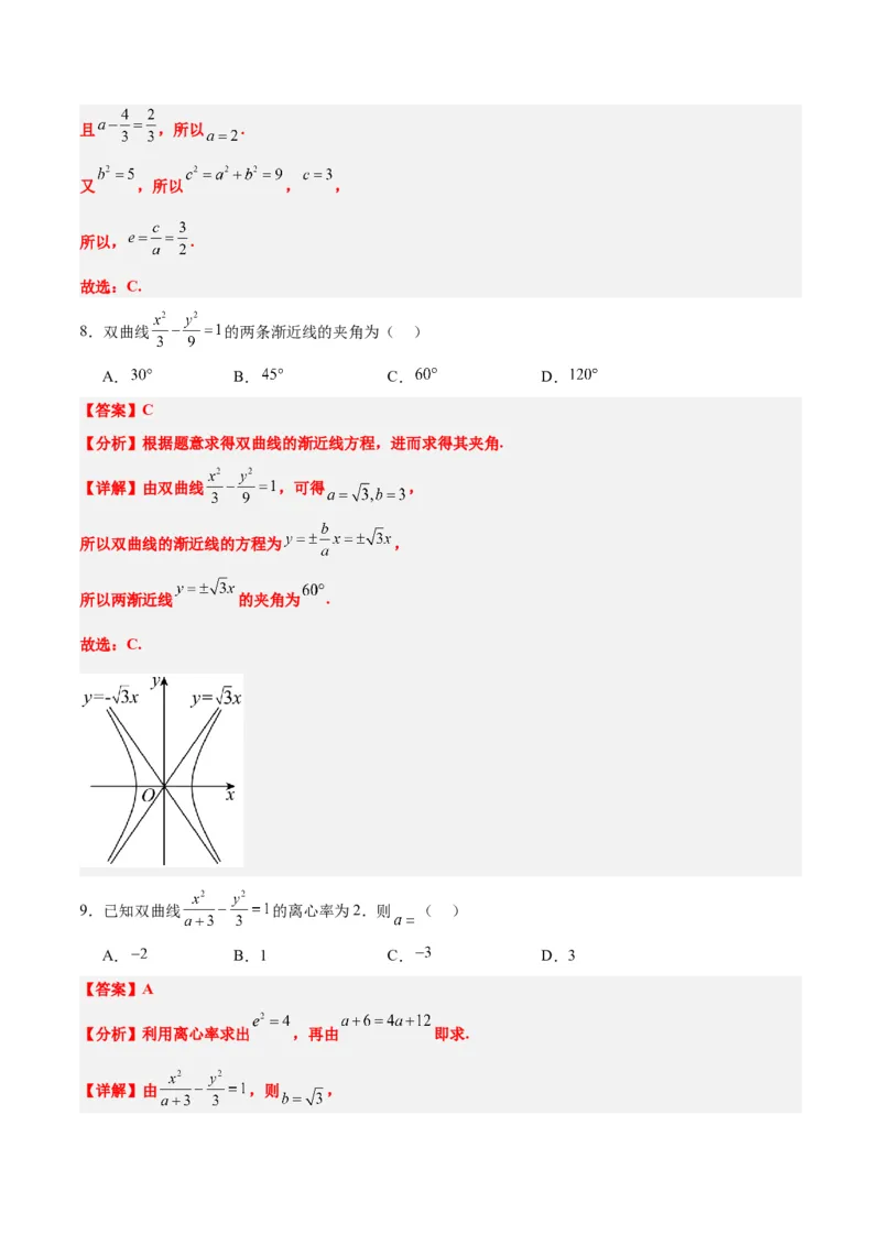 第43练双曲线及其性质（精练：基础+重难点）一轮复习讲义2024年高考数学高频考点题型归纳与方法总结（新高考通用）解析版_2.2025数学总复习_2024年新高考资料_1.2024一轮复习