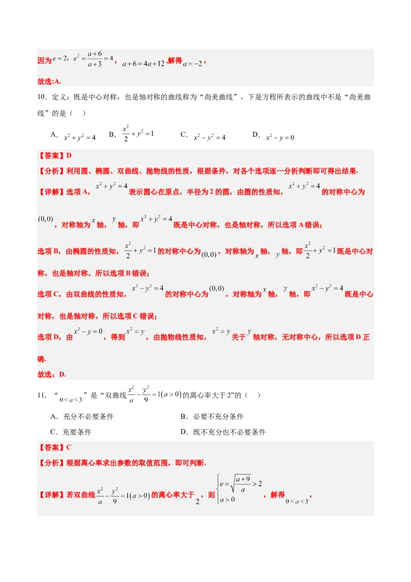 第43练双曲线及其性质（精练：基础+重难点）一轮复习讲义2024年高考数学高频考点题型归纳与方法总结（新高考通用）解析版_2.2025数学总复习_2024年新高考资料_1.2024一轮复习