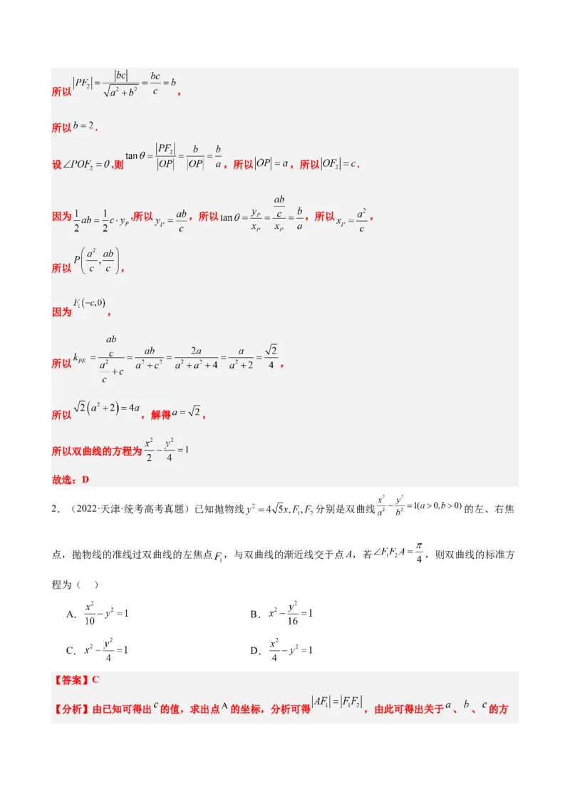 第43练双曲线及其性质（精练：基础+重难点）一轮复习讲义2024年高考数学高频考点题型归纳与方法总结（新高考通用）解析版_2.2025数学总复习_2024年新高考资料_1.2024一轮复习