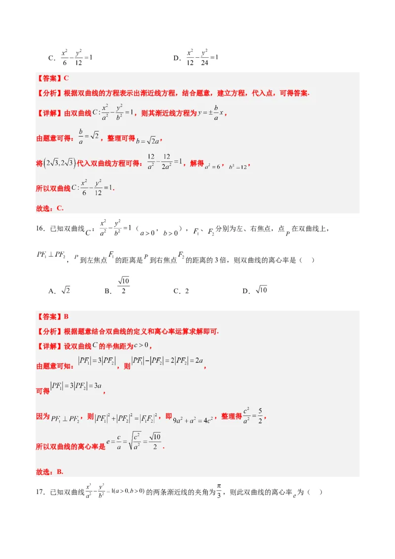 第43练双曲线及其性质（精练：基础+重难点）一轮复习讲义2024年高考数学高频考点题型归纳与方法总结（新高考通用）解析版_2.2025数学总复习_2024年新高考资料_1.2024一轮复习