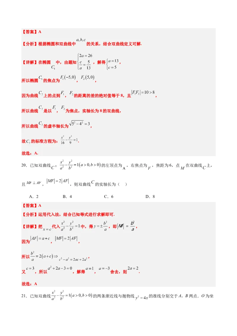 第43练双曲线及其性质（精练：基础+重难点）一轮复习讲义2024年高考数学高频考点题型归纳与方法总结（新高考通用）解析版_2.2025数学总复习_2024年新高考资料_1.2024一轮复习