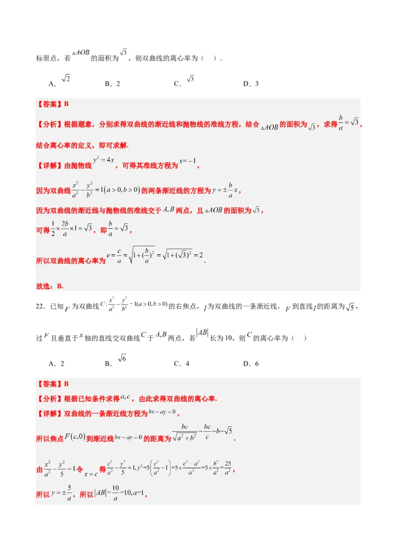 第43练双曲线及其性质（精练：基础+重难点）一轮复习讲义2024年高考数学高频考点题型归纳与方法总结（新高考通用）解析版_2.2025数学总复习_2024年新高考资料_1.2024一轮复习