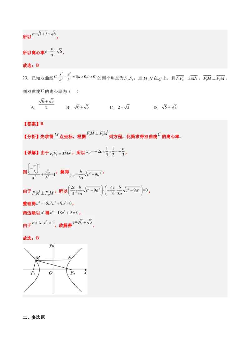 第43练双曲线及其性质（精练：基础+重难点）一轮复习讲义2024年高考数学高频考点题型归纳与方法总结（新高考通用）解析版_2.2025数学总复习_2024年新高考资料_1.2024一轮复习