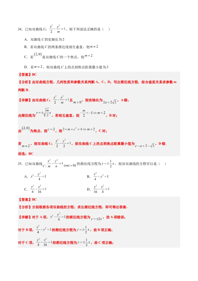 第43练双曲线及其性质（精练：基础+重难点）一轮复习讲义2024年高考数学高频考点题型归纳与方法总结（新高考通用）解析版_2.2025数学总复习_2024年新高考资料_1.2024一轮复习