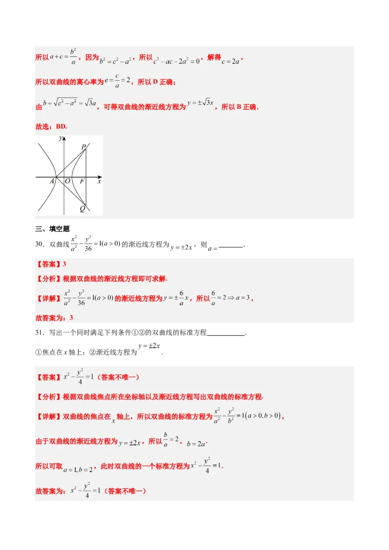 第43练双曲线及其性质（精练：基础+重难点）一轮复习讲义2024年高考数学高频考点题型归纳与方法总结（新高考通用）解析版_2.2025数学总复习_2024年新高考资料_1.2024一轮复习