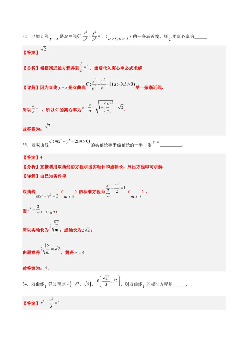 第43练双曲线及其性质（精练：基础+重难点）一轮复习讲义2024年高考数学高频考点题型归纳与方法总结（新高考通用）解析版_2.2025数学总复习_2024年新高考资料_1.2024一轮复习