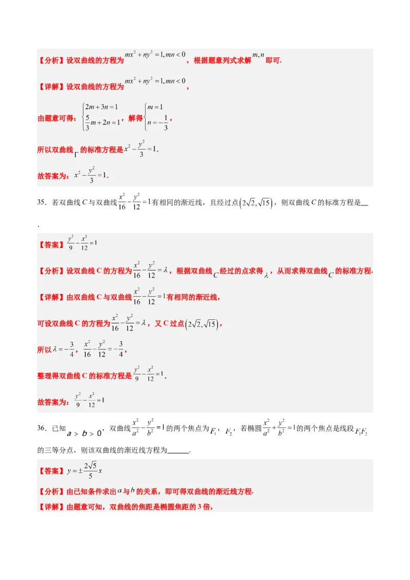 第43练双曲线及其性质（精练：基础+重难点）一轮复习讲义2024年高考数学高频考点题型归纳与方法总结（新高考通用）解析版_2.2025数学总复习_2024年新高考资料_1.2024一轮复习
