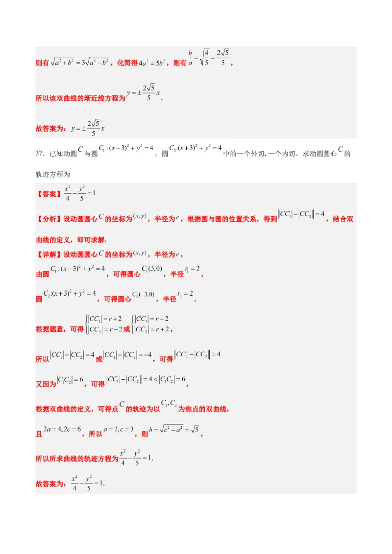 第43练双曲线及其性质（精练：基础+重难点）一轮复习讲义2024年高考数学高频考点题型归纳与方法总结（新高考通用）解析版_2.2025数学总复习_2024年新高考资料_1.2024一轮复习