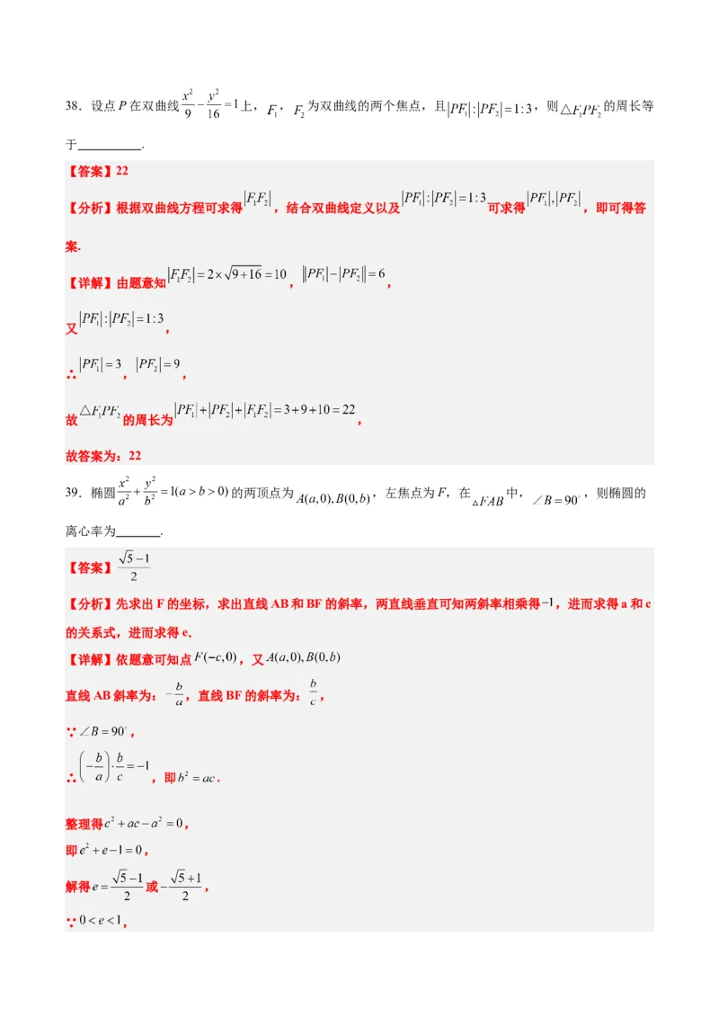 第43练双曲线及其性质（精练：基础+重难点）一轮复习讲义2024年高考数学高频考点题型归纳与方法总结（新高考通用）解析版_2.2025数学总复习_2024年新高考资料_1.2024一轮复习