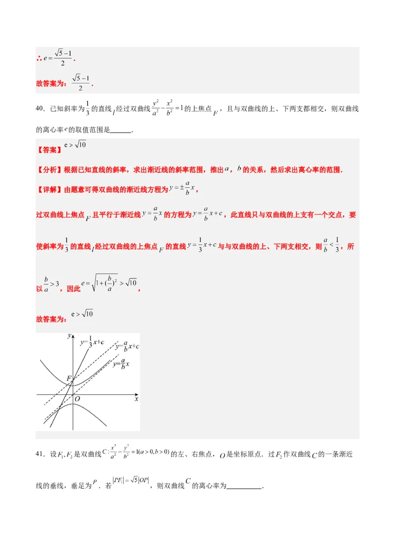 第43练双曲线及其性质（精练：基础+重难点）一轮复习讲义2024年高考数学高频考点题型归纳与方法总结（新高考通用）解析版_2.2025数学总复习_2024年新高考资料_1.2024一轮复习