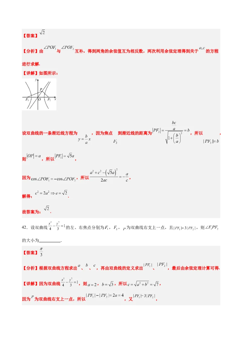 第43练双曲线及其性质（精练：基础+重难点）一轮复习讲义2024年高考数学高频考点题型归纳与方法总结（新高考通用）解析版_2.2025数学总复习_2024年新高考资料_1.2024一轮复习
