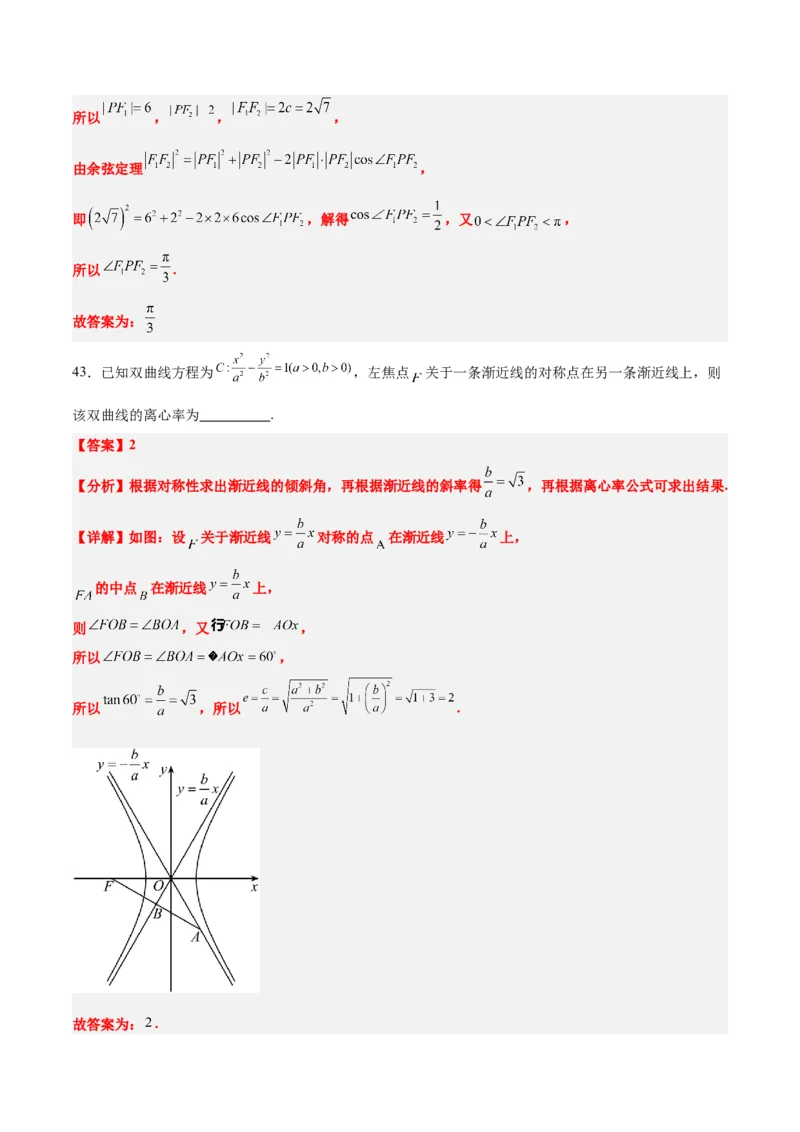 第43练双曲线及其性质（精练：基础+重难点）一轮复习讲义2024年高考数学高频考点题型归纳与方法总结（新高考通用）解析版_2.2025数学总复习_2024年新高考资料_1.2024一轮复习