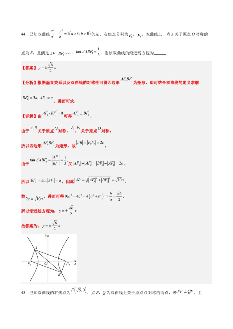 第43练双曲线及其性质（精练：基础+重难点）一轮复习讲义2024年高考数学高频考点题型归纳与方法总结（新高考通用）解析版_2.2025数学总复习_2024年新高考资料_1.2024一轮复习