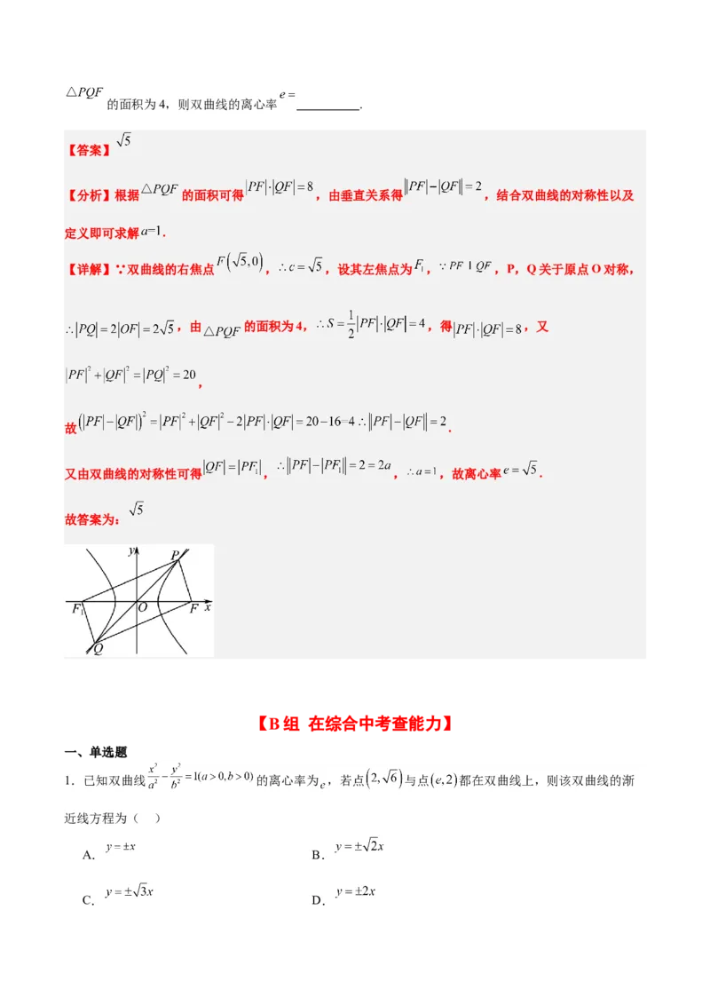 第43练双曲线及其性质（精练：基础+重难点）一轮复习讲义2024年高考数学高频考点题型归纳与方法总结（新高考通用）解析版_2.2025数学总复习_2024年新高考资料_1.2024一轮复习