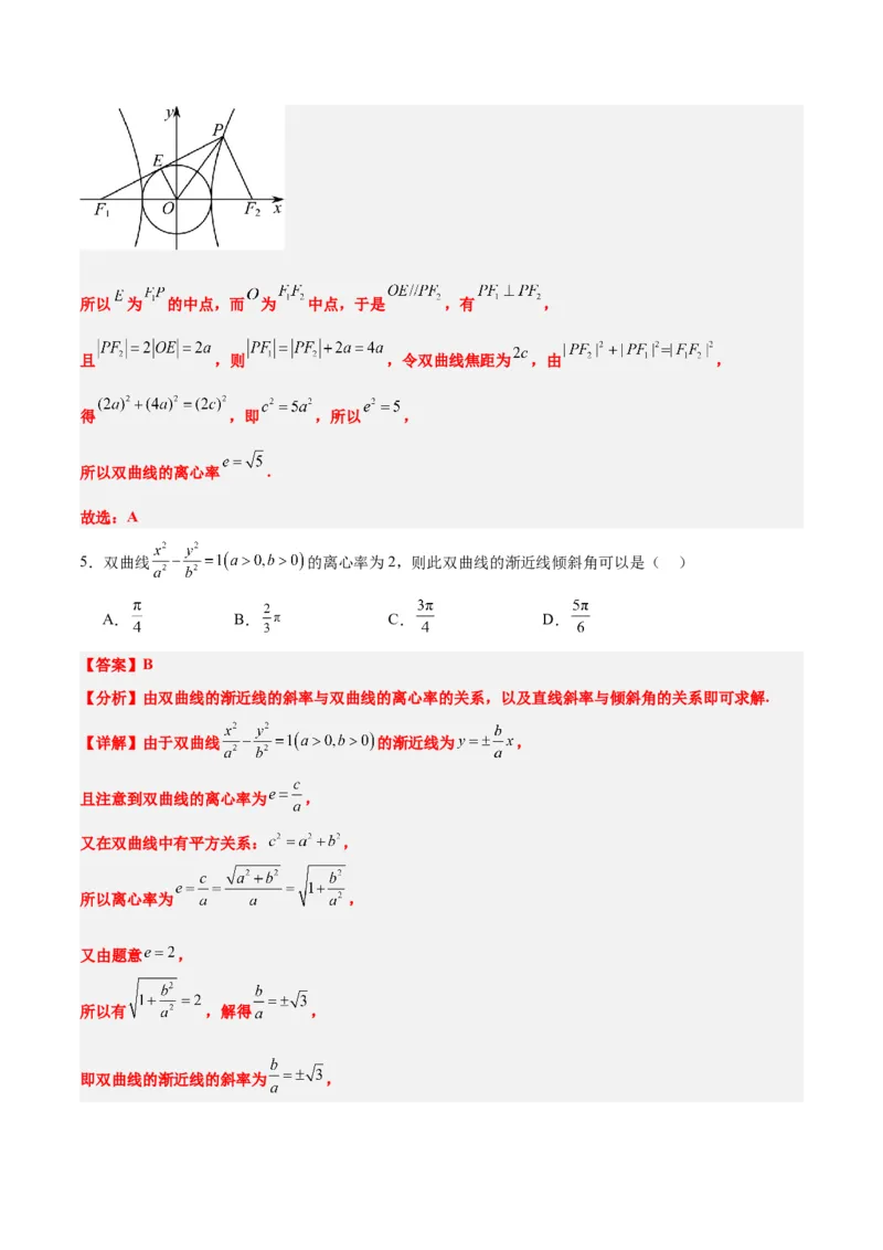 第43练双曲线及其性质（精练：基础+重难点）一轮复习讲义2024年高考数学高频考点题型归纳与方法总结（新高考通用）解析版_2.2025数学总复习_2024年新高考资料_1.2024一轮复习