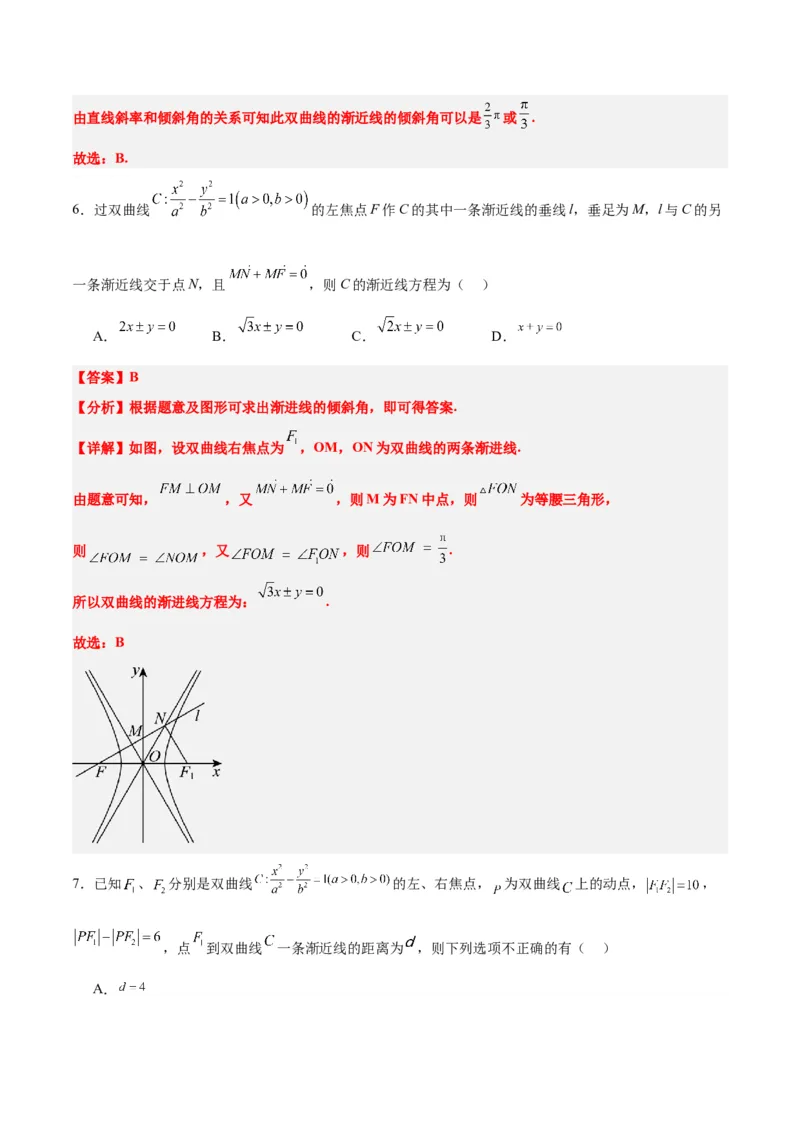 第43练双曲线及其性质（精练：基础+重难点）一轮复习讲义2024年高考数学高频考点题型归纳与方法总结（新高考通用）解析版_2.2025数学总复习_2024年新高考资料_1.2024一轮复习