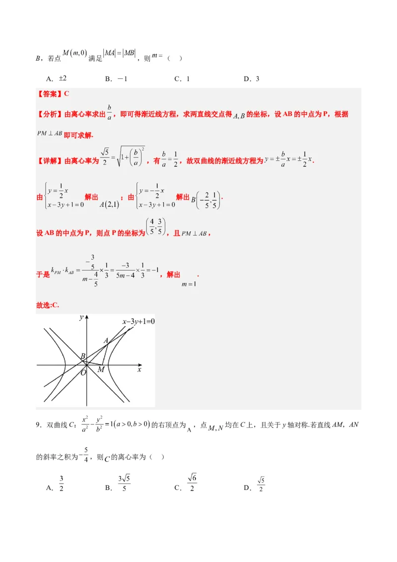 第43练双曲线及其性质（精练：基础+重难点）一轮复习讲义2024年高考数学高频考点题型归纳与方法总结（新高考通用）解析版_2.2025数学总复习_2024年新高考资料_1.2024一轮复习