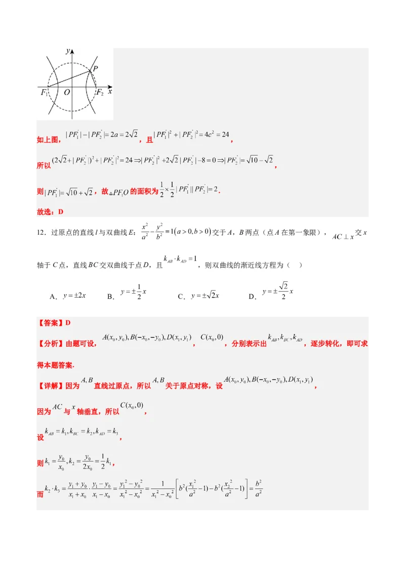 第43练双曲线及其性质（精练：基础+重难点）一轮复习讲义2024年高考数学高频考点题型归纳与方法总结（新高考通用）解析版_2.2025数学总复习_2024年新高考资料_1.2024一轮复习