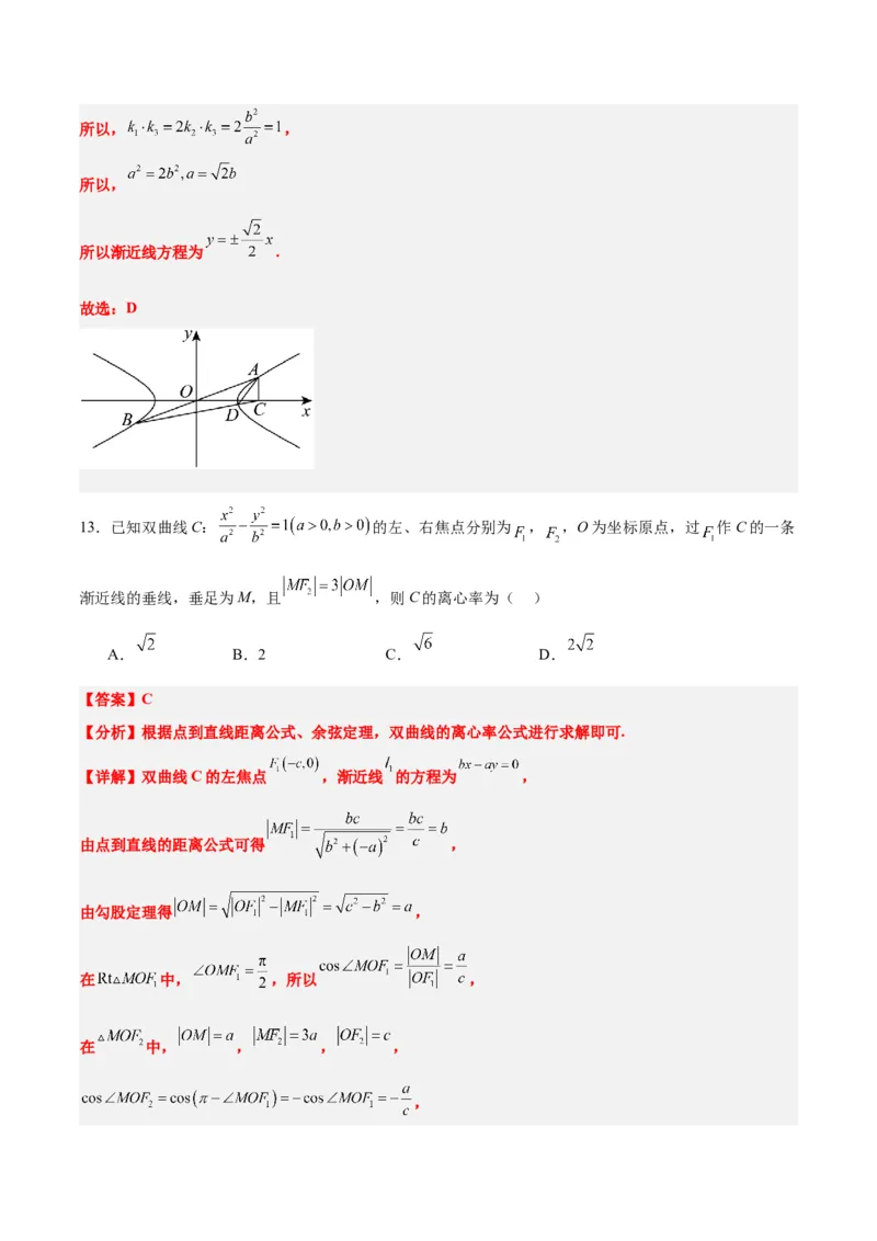 第43练双曲线及其性质（精练：基础+重难点）一轮复习讲义2024年高考数学高频考点题型归纳与方法总结（新高考通用）解析版_2.2025数学总复习_2024年新高考资料_1.2024一轮复习