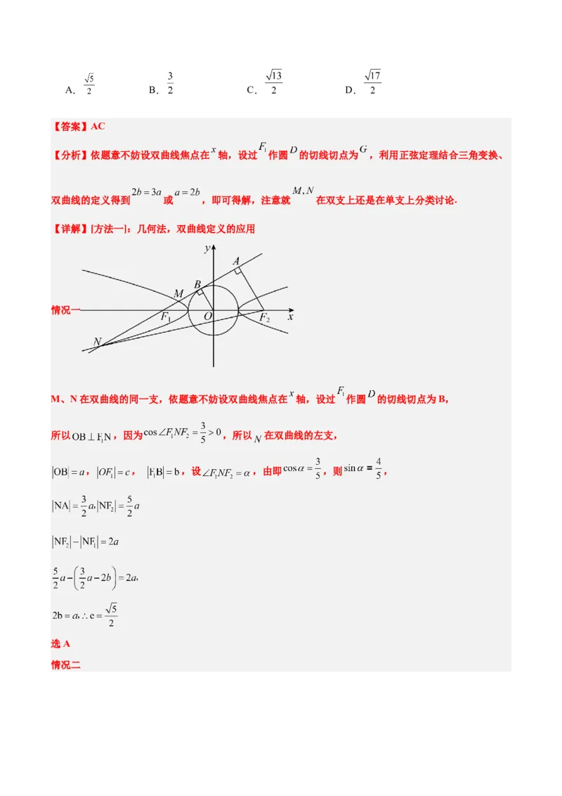 第43练双曲线及其性质（精练：基础+重难点）一轮复习讲义2024年高考数学高频考点题型归纳与方法总结（新高考通用）解析版_2.2025数学总复习_2024年新高考资料_1.2024一轮复习