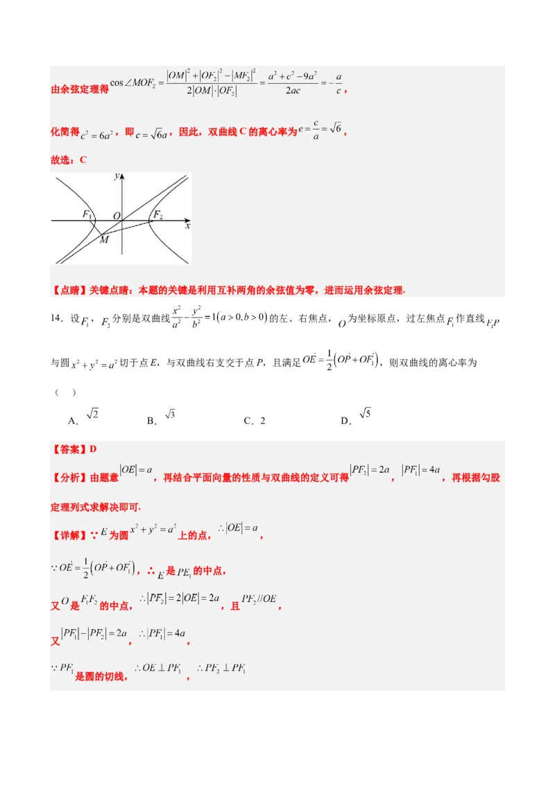 第43练双曲线及其性质（精练：基础+重难点）一轮复习讲义2024年高考数学高频考点题型归纳与方法总结（新高考通用）解析版_2.2025数学总复习_2024年新高考资料_1.2024一轮复习