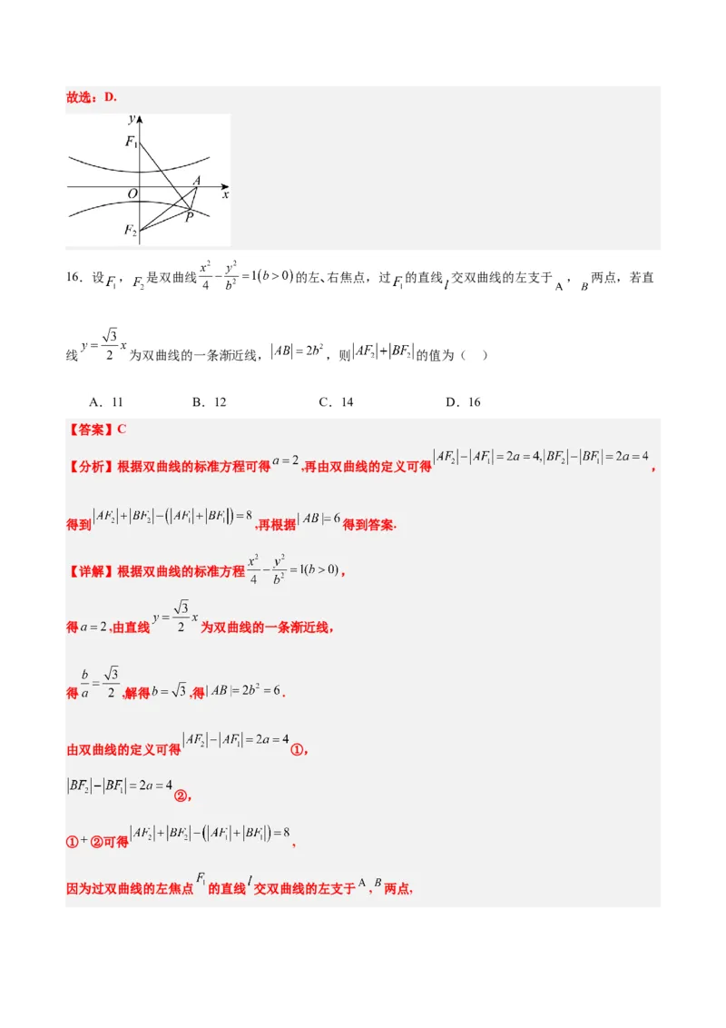 第43练双曲线及其性质（精练：基础+重难点）一轮复习讲义2024年高考数学高频考点题型归纳与方法总结（新高考通用）解析版_2.2025数学总复习_2024年新高考资料_1.2024一轮复习
